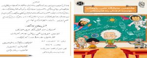 هفدهمین نمایشگاه علمی - پژوهشی