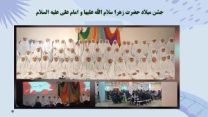 برگزاری جشن میلاد حضرت زهرا سلام الله علیها و حضرت علی (ع) ویژه پایه ی سوم